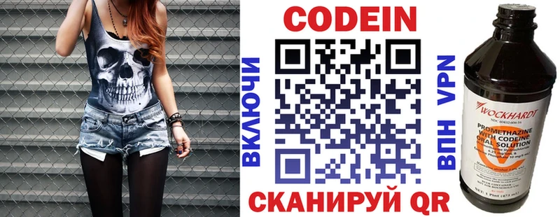 Codein напиток Lean (лин)  Озёры 
